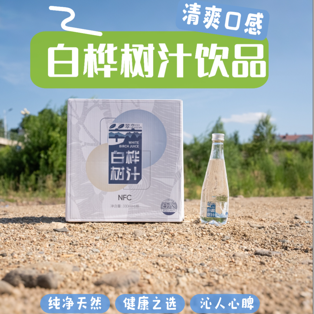 东北特产小兴安岭白桦树汁饮料