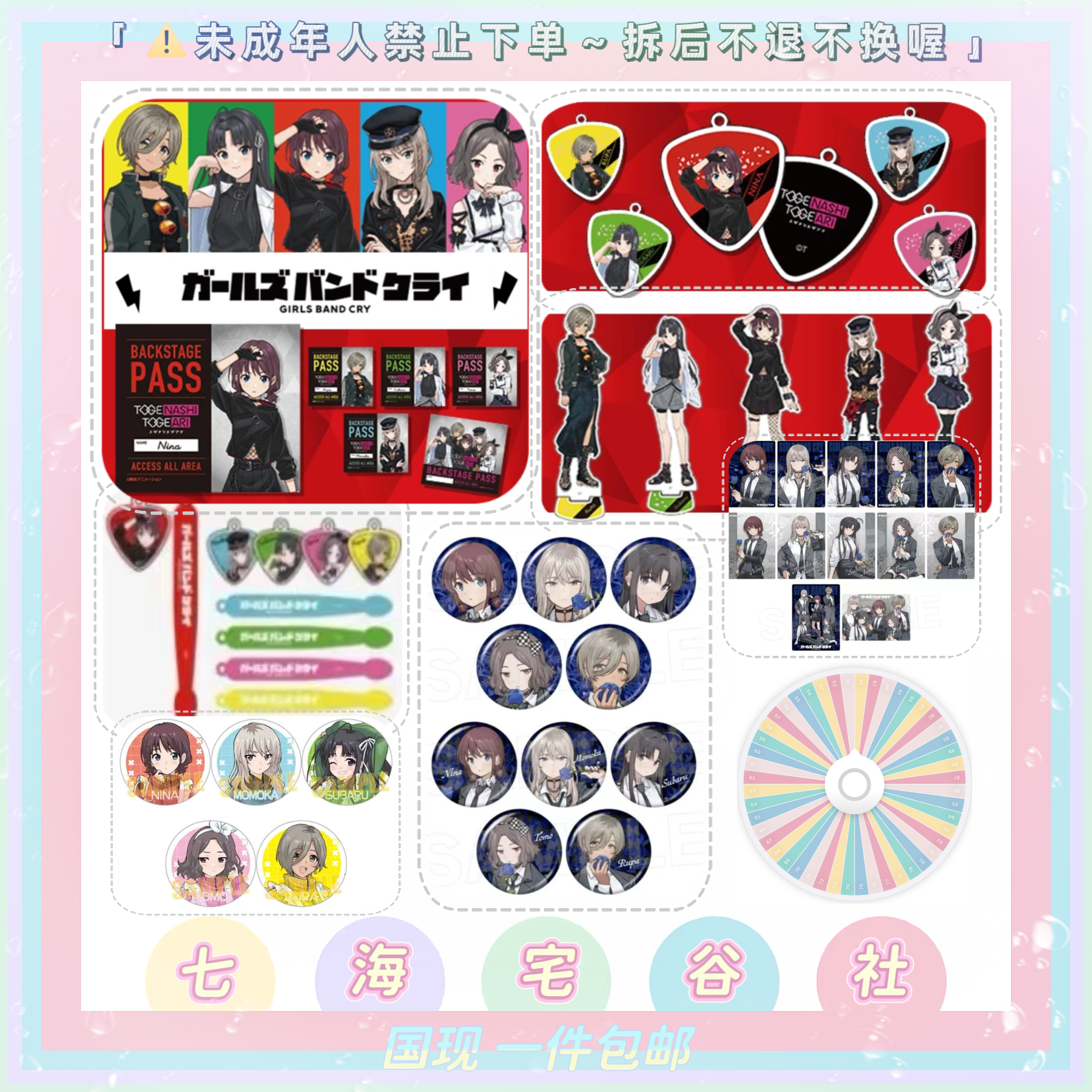 【少女哭泣乐队】POP UP SHOP 混池大转盘（盲盒代拆）