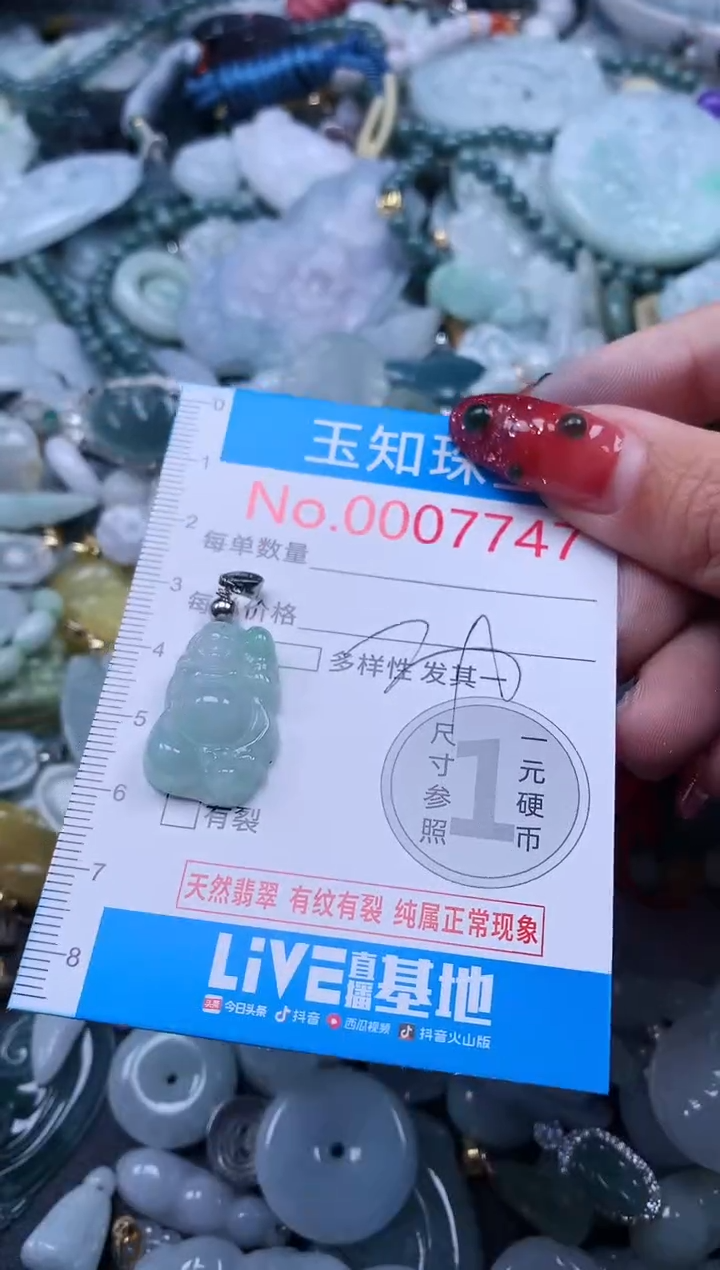 【闪购商品】翡翠吊坠(不含链)未镶嵌7747