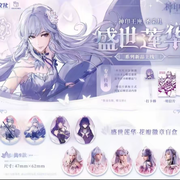 神印王座盛世莲华系列花瓣徽章