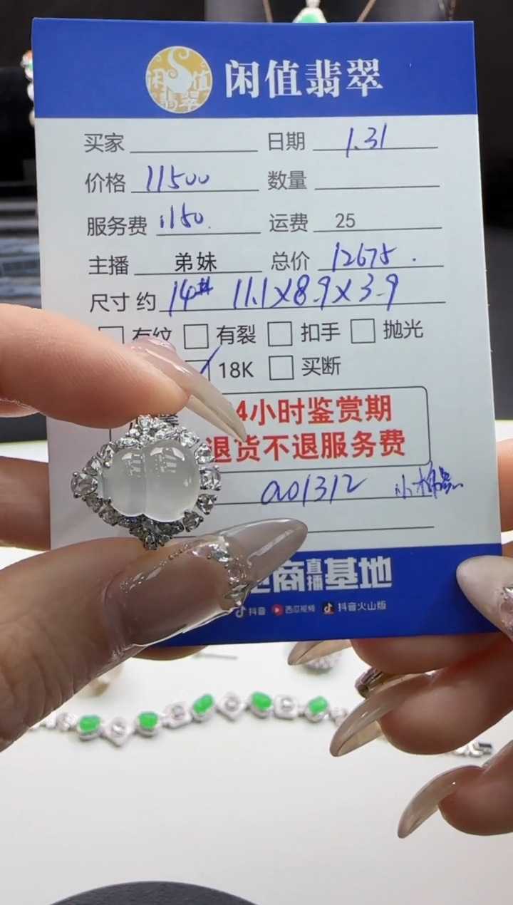 【闪购商品】翡翠戒指18K金镶嵌翡翠戒指