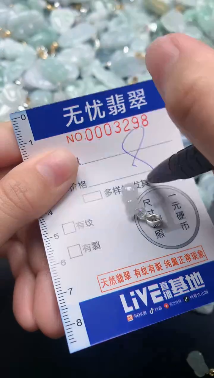 颈饰未镶嵌翡翠3298