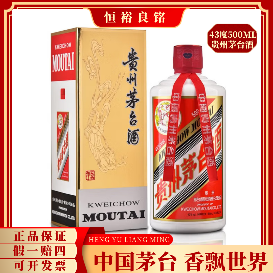 KWEICHOW MOUTAI/贵州茅台飞天茅台酱香型白酒500ml*1瓶43度500ml