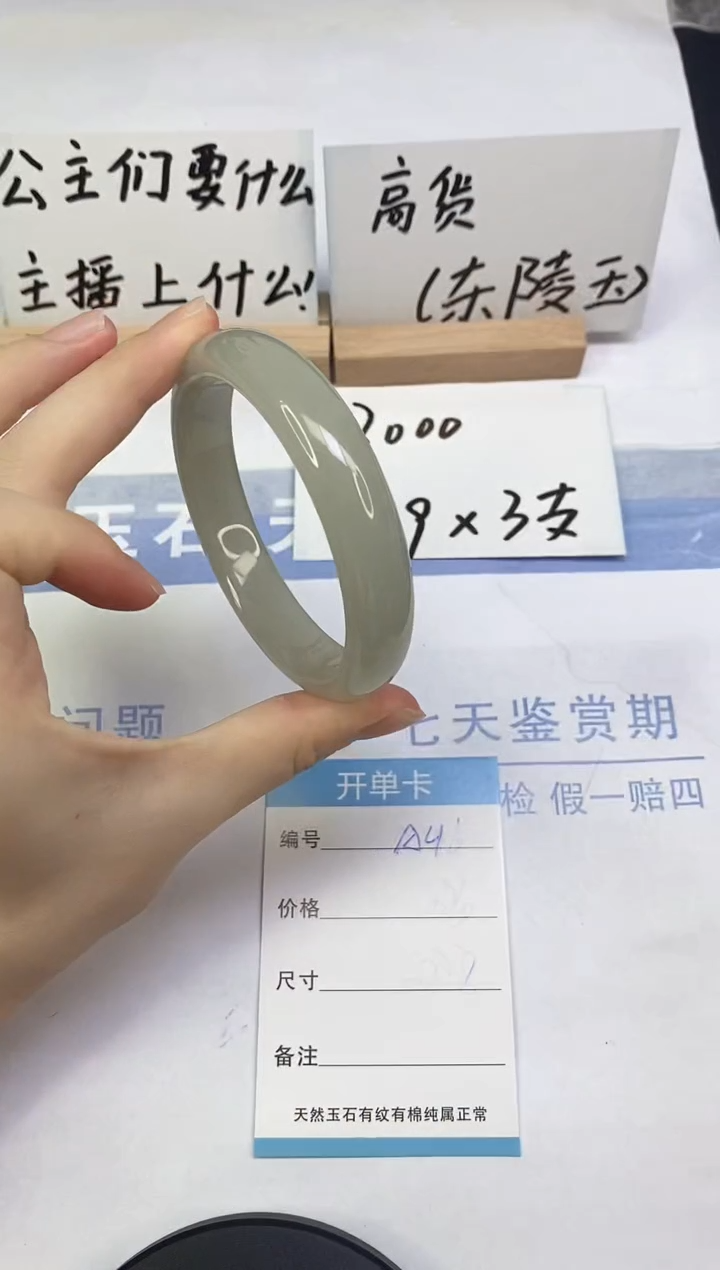 未镶嵌手镯东陵石A4  63.0