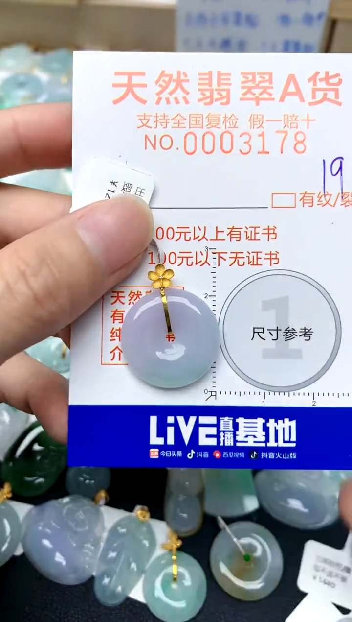 【闪购商品】翡翠颈饰18K金镶嵌19天然A货翡翠