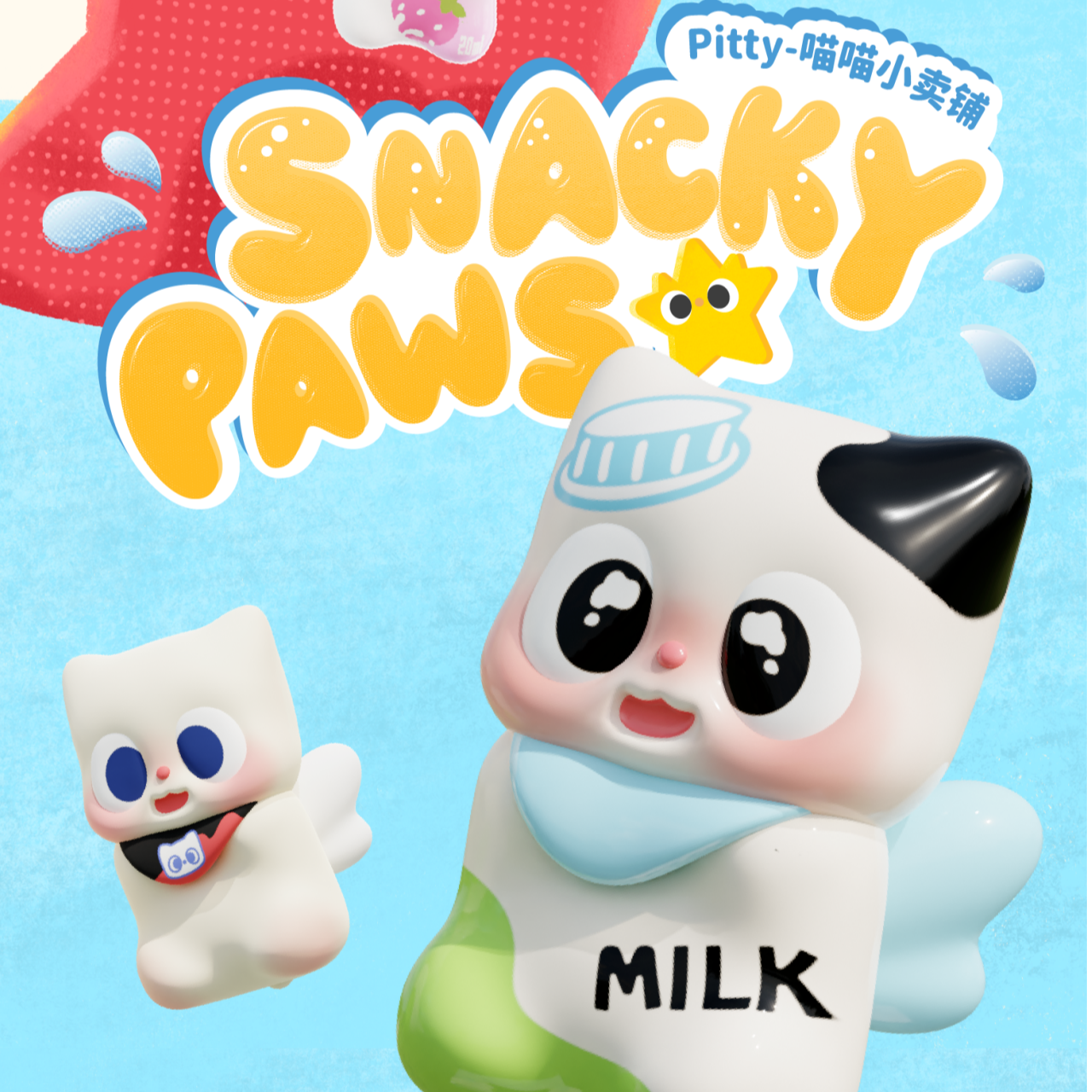 【转转】pitty喵喵小卖铺萌粒盲袋