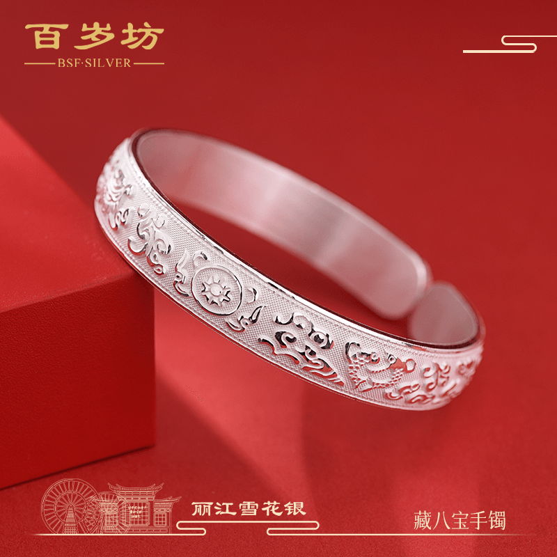 百岁坊 足银手镯 藏八宝银手镯雪花银银制品民族风【门店同款】