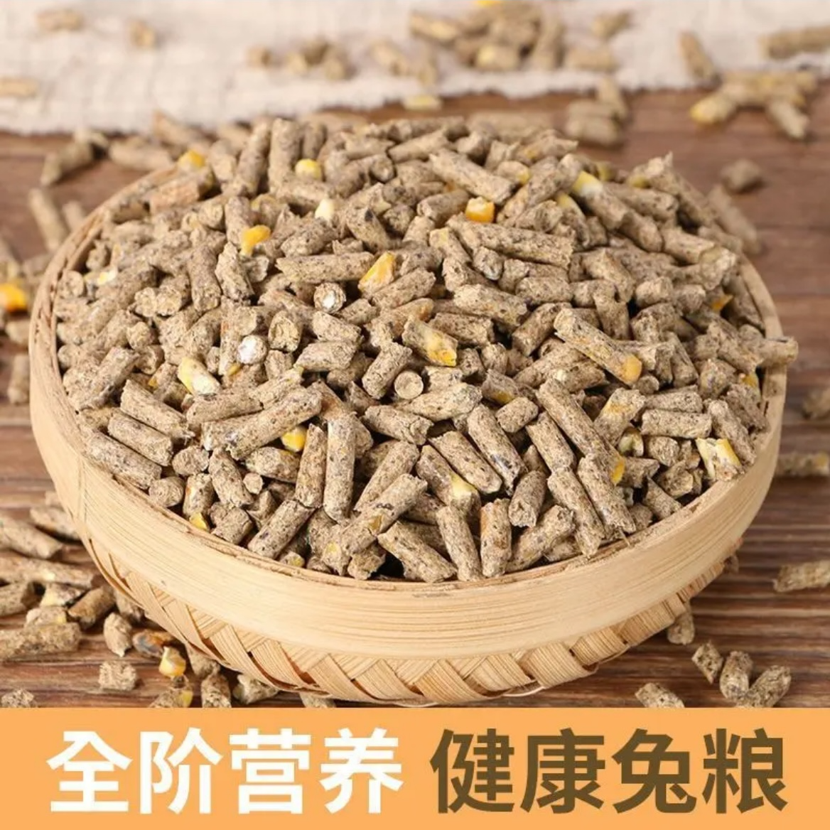 宠物兔粮幼兔成兔通用猪仓鼠饲料优质抗球虫颗粒兔子粮食