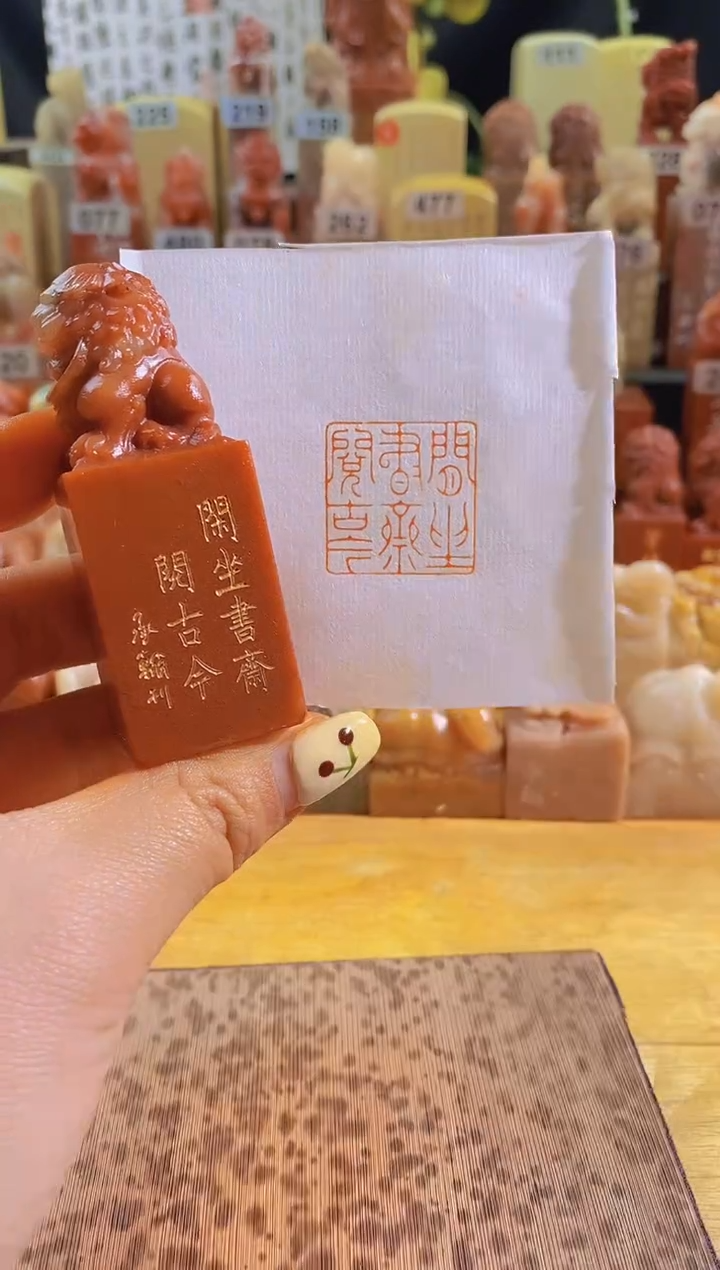 寿山石印石咬环狮子红zm18 闲坐书斋阅古今2.5有库存