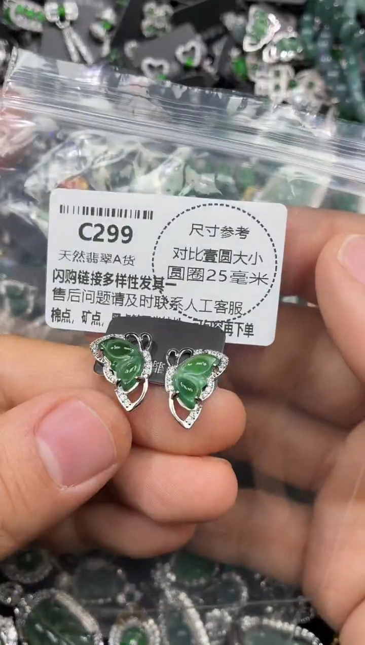 颈饰未镶嵌翡翠C299耳钉