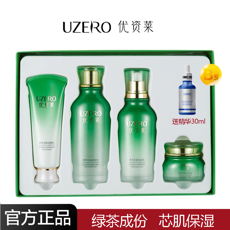 【线下门店直售】原绿茶水润套盒菁萃芯肌保湿礼盒护肤品官方正品