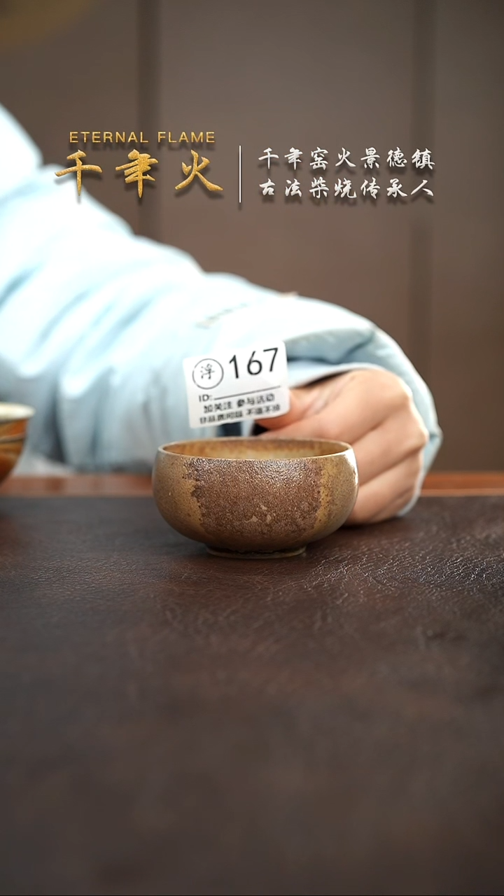 167千年火柴烧开窑啦！