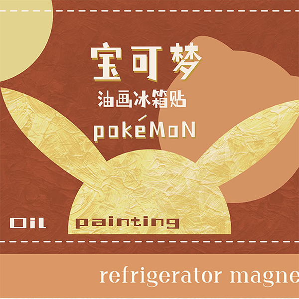 【乐坊文创】小精灵油画冰箱贴