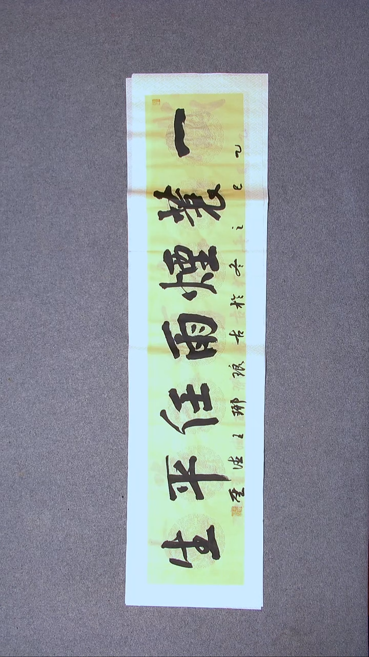 书法王德圣 山东临沂138*34四平尺四字