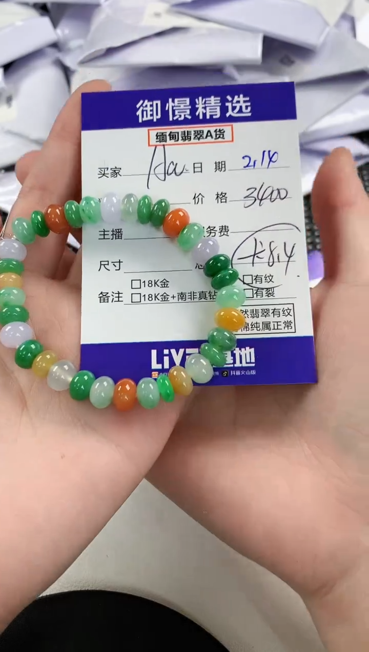 【闪购商品】翡翠手串未镶嵌84         