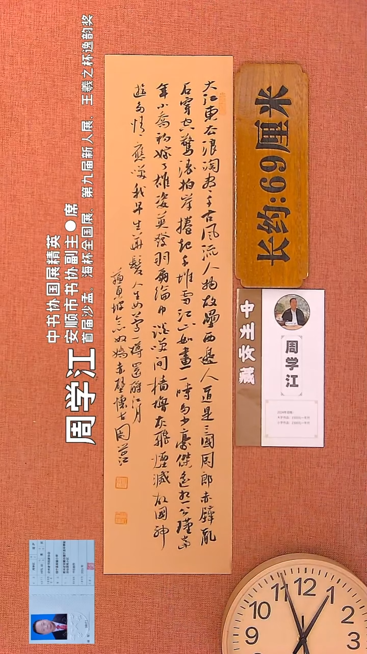 【闪购商品】书法4        周学江老师书法作品