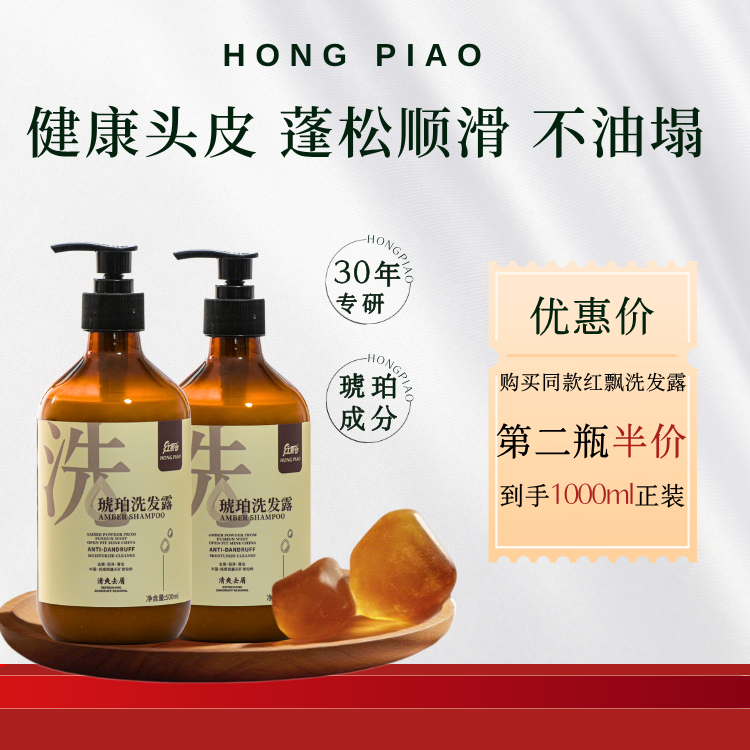 【直播推荐】2瓶洗-红飘琥珀洗发露HP2.0蓬松洗发水细软塌发质丰盈