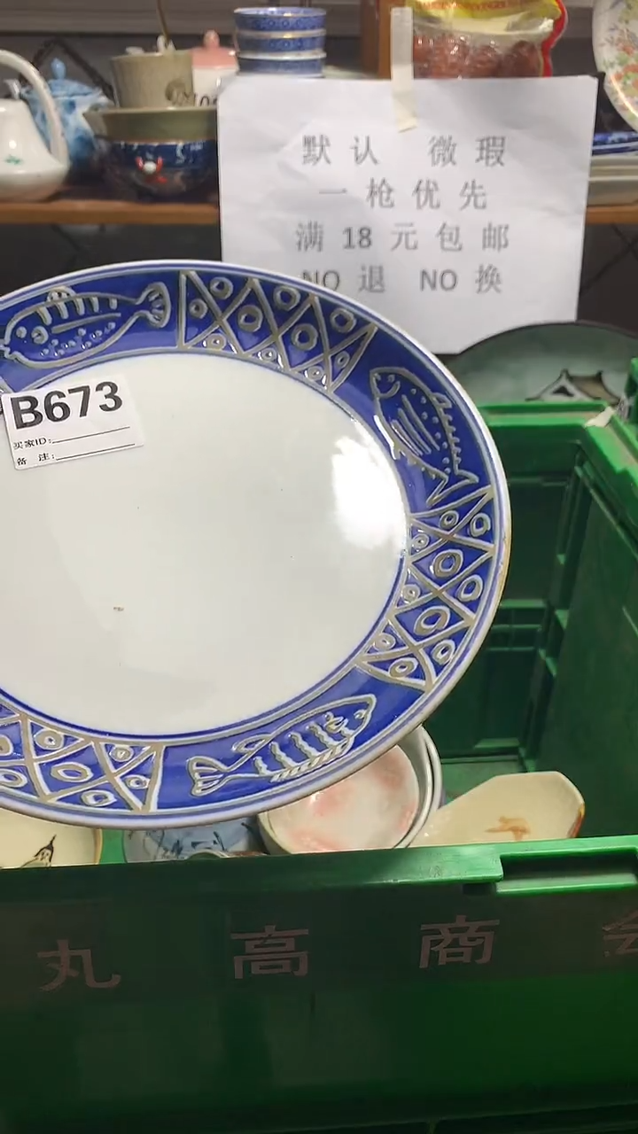 朝*。 花田家精品陶瓷店