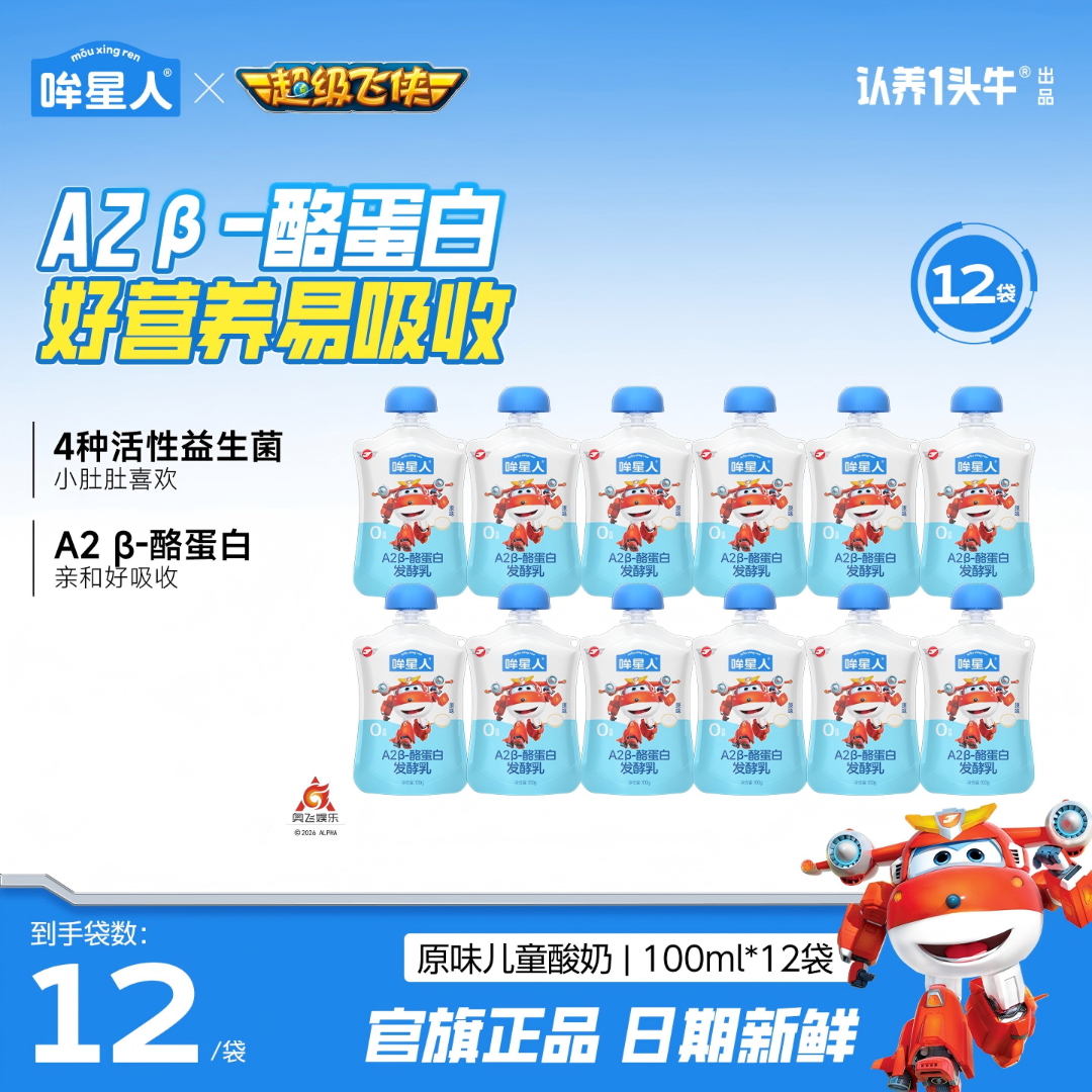 【超级飞侠】认养一头牛低温A2β-酪蛋白低温儿童酸奶100g袋装KY-drq