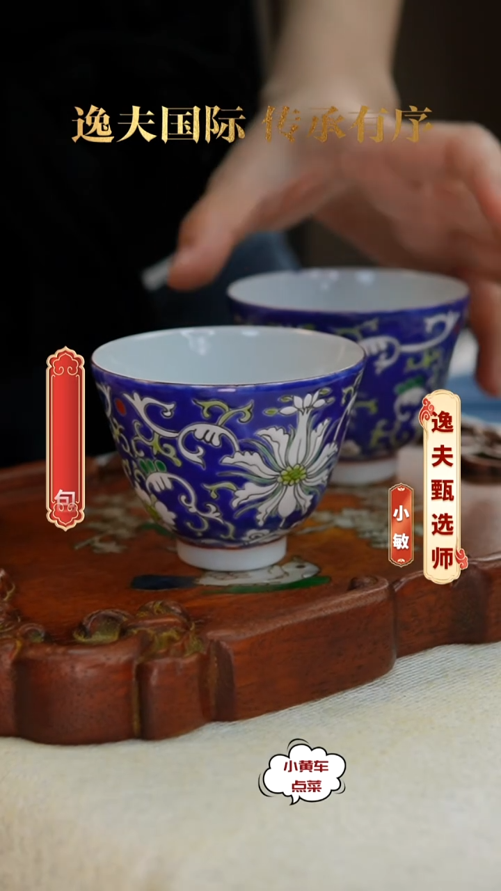 清杯8120蓝地缠枝花卉铃铛杯单只