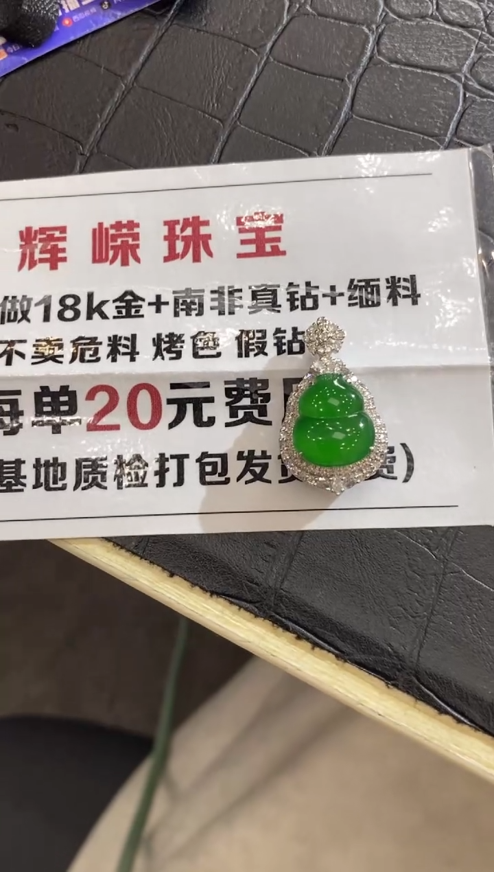 【闪购商品】翡翠颈饰18K金镶嵌收到货48小时鉴赏期（超时不退不换）