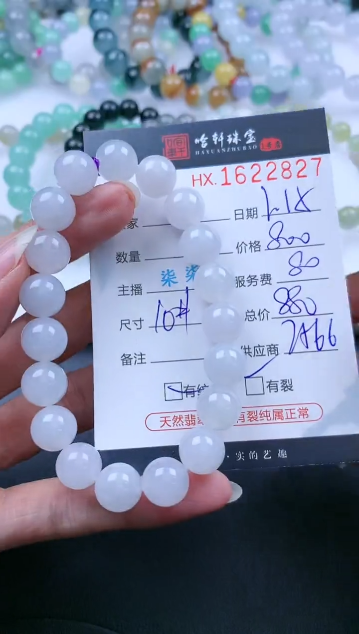 【闪购商品】翡翠挂件未镶嵌哈轩 手串1（有纹有裂）