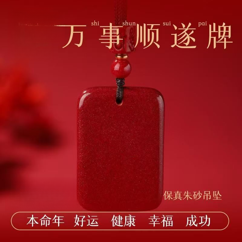 含辰砂工艺品高含量保真朱砂平安无事牌吊坠经典方牌牌吊坠挂件