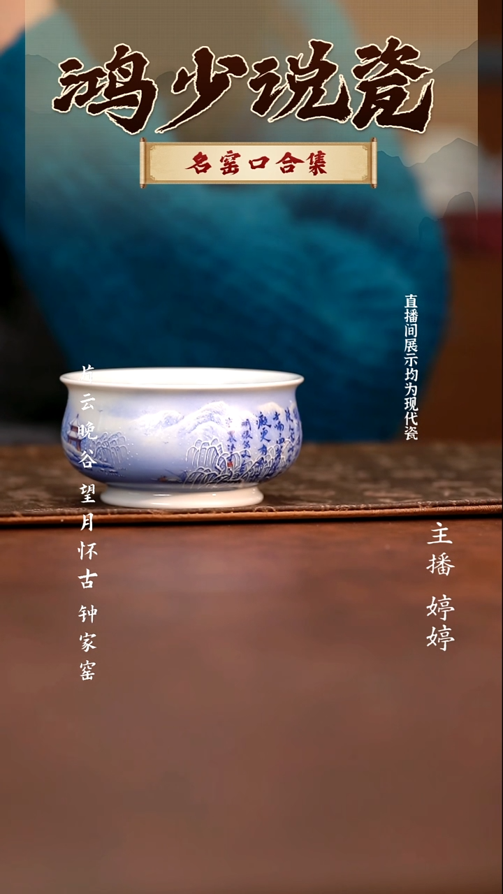 瓷云山片玉湖心亭看雪炉士杯