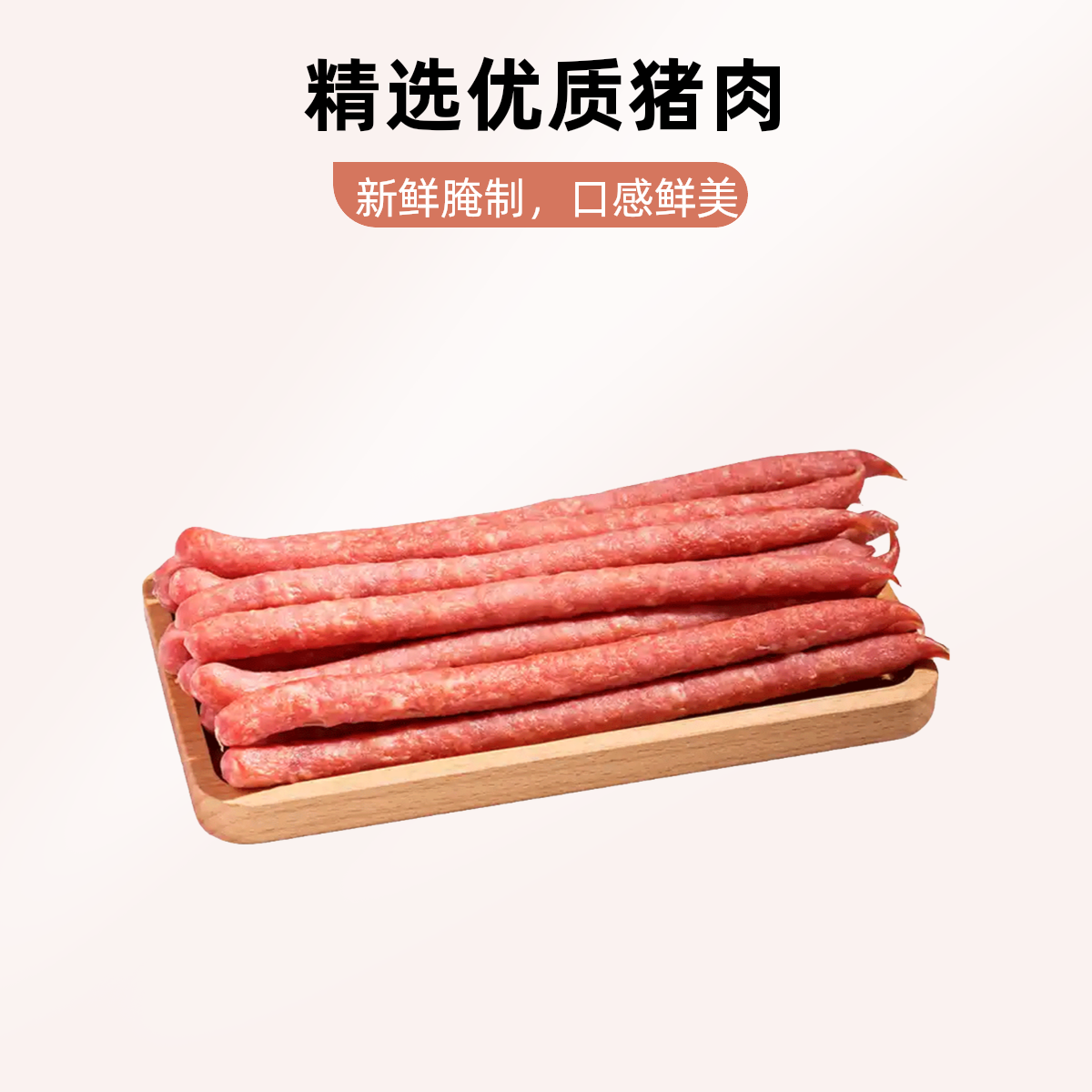 天信儿童肠 3根约150g