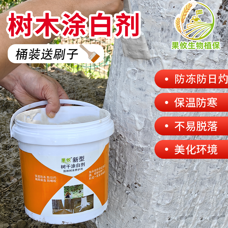 果攸涂白剂 大树涂白剂果树树干涂白剂防冻防寒 树木涂白粉可喷涂