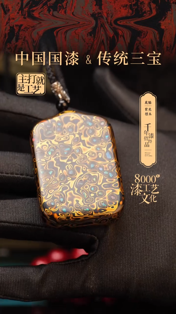 【闪购商品】闽越漆艺非遗漆珠吊坠