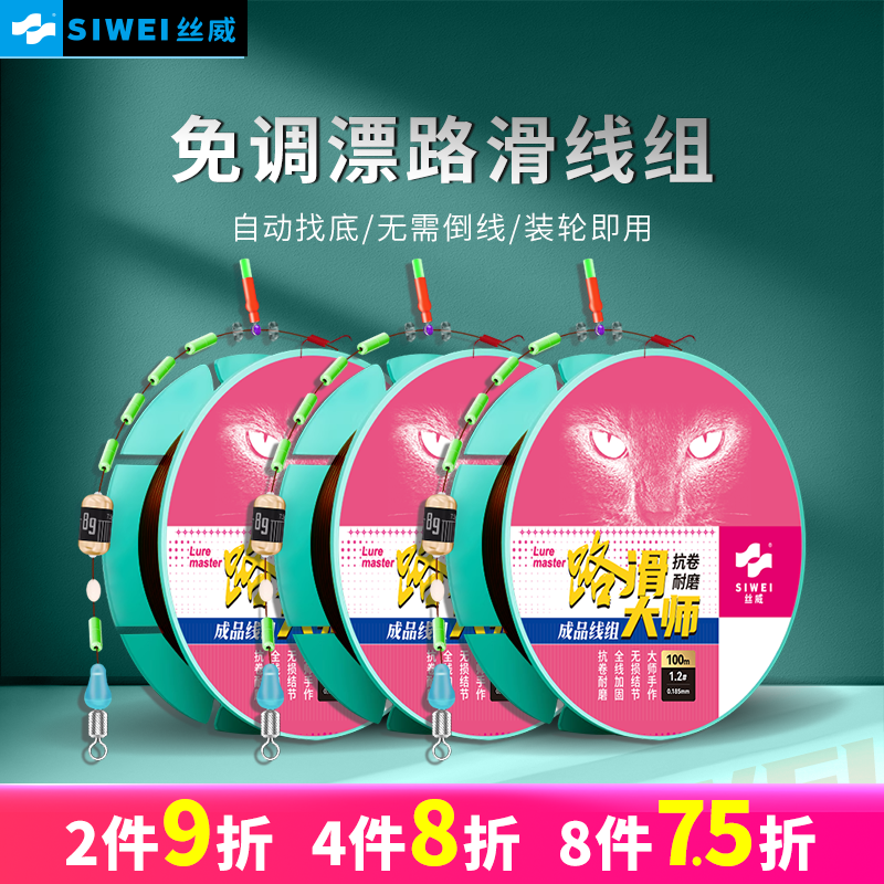 丝威路滑线组滑漂钓大师线组