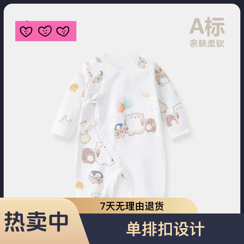 婴幼儿四季连体捡漏链接