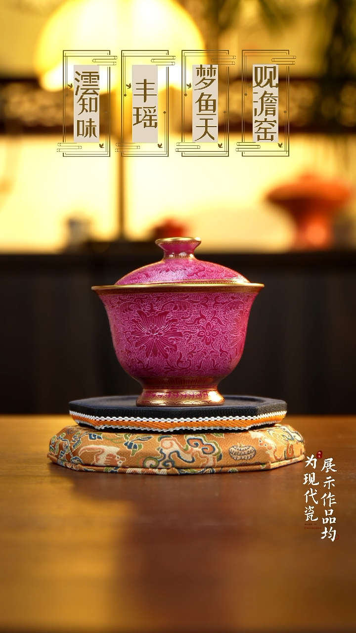 丰瑶陶瓷胭脂红扒花描金两才盖碗