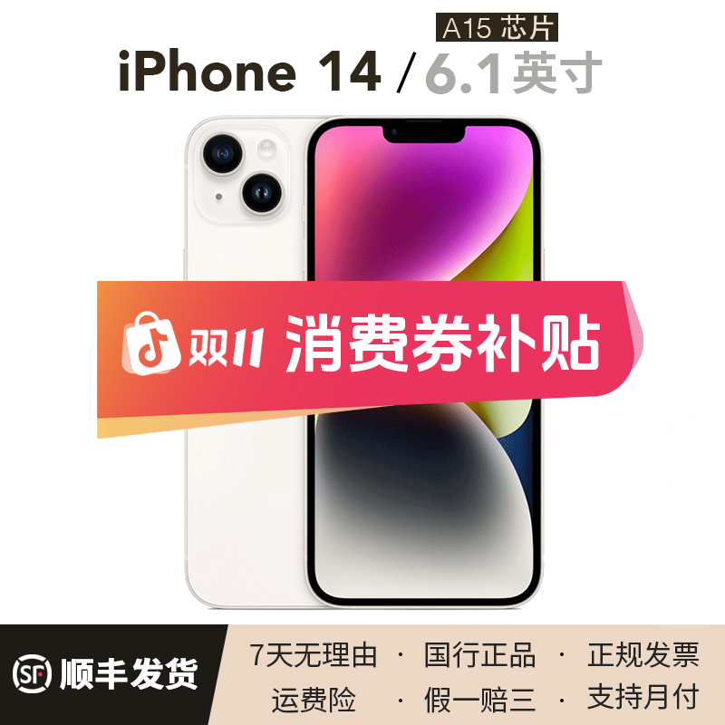 95新 Apple/苹果 【特价补贴】iPhone 14 国行正品 双卡 全网通 