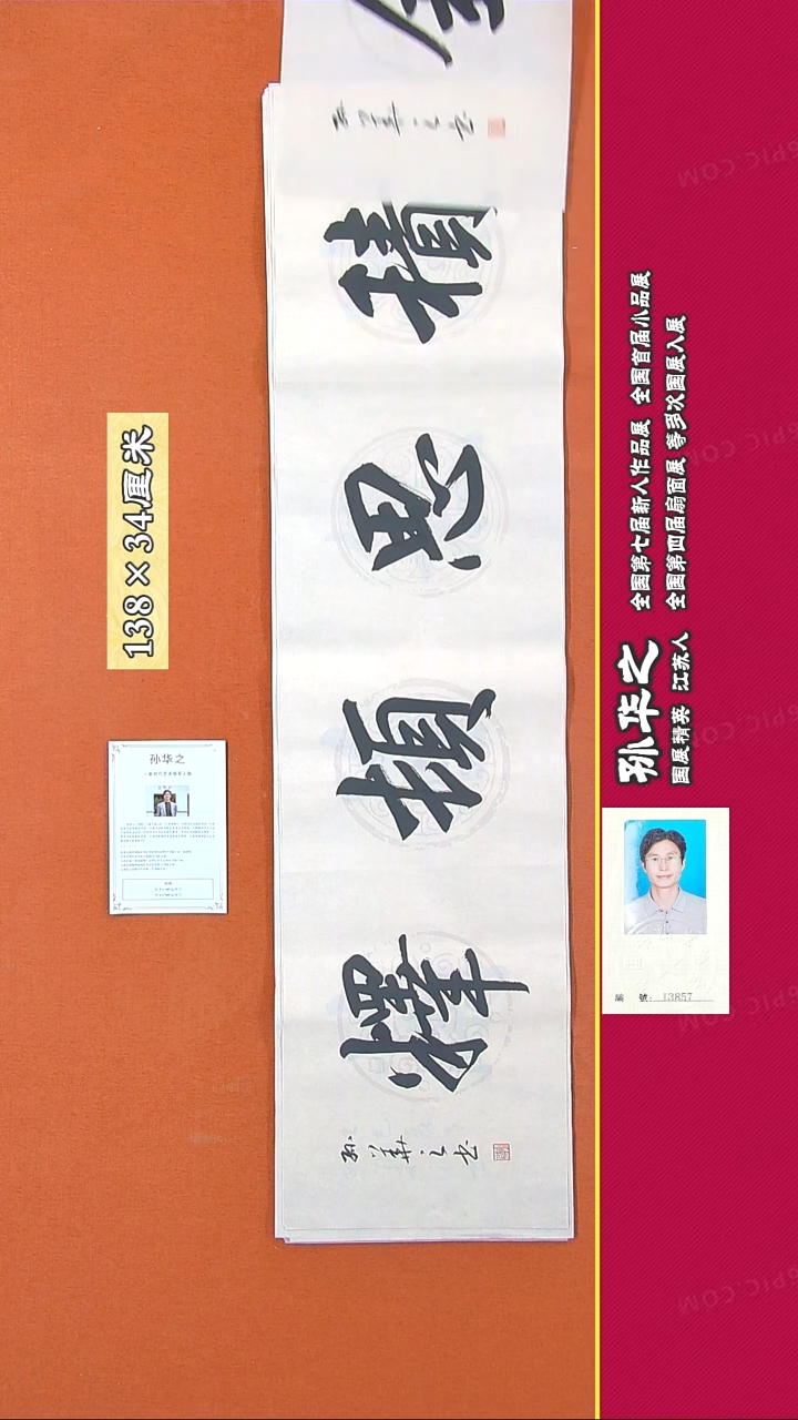 书法100R孙华之书法作品