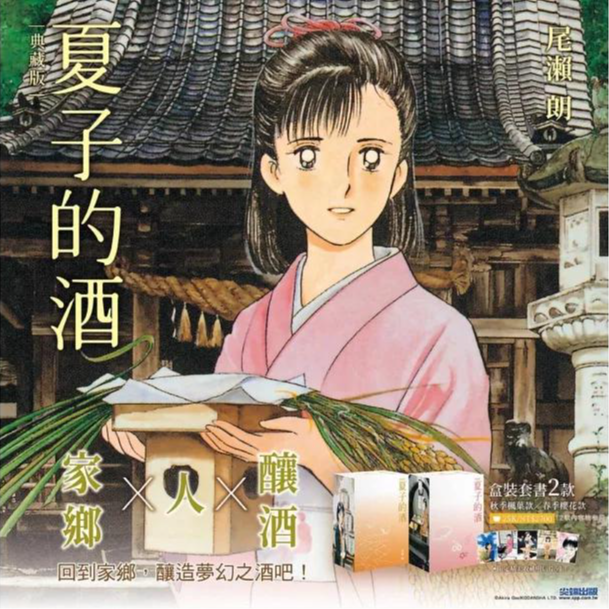 台版漫画 夏子的酒典藏版盒装套书全六册 春季樱花款/秋季枫叶款