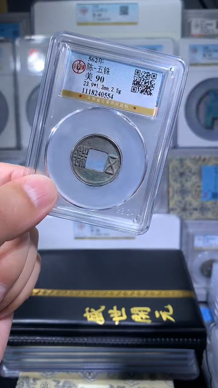 【闪购商品】铜御泉收藏陈五铢一枚