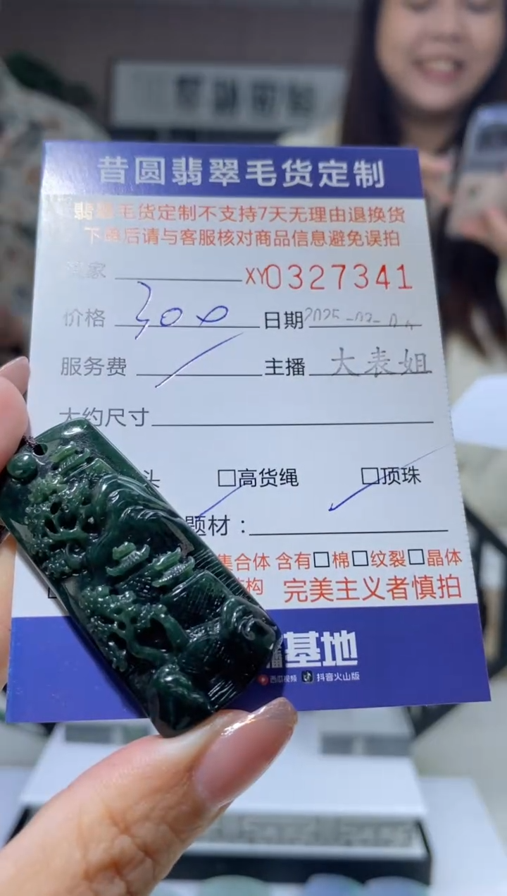 【闪购商品】定制翡翠未镶嵌翡翠327341