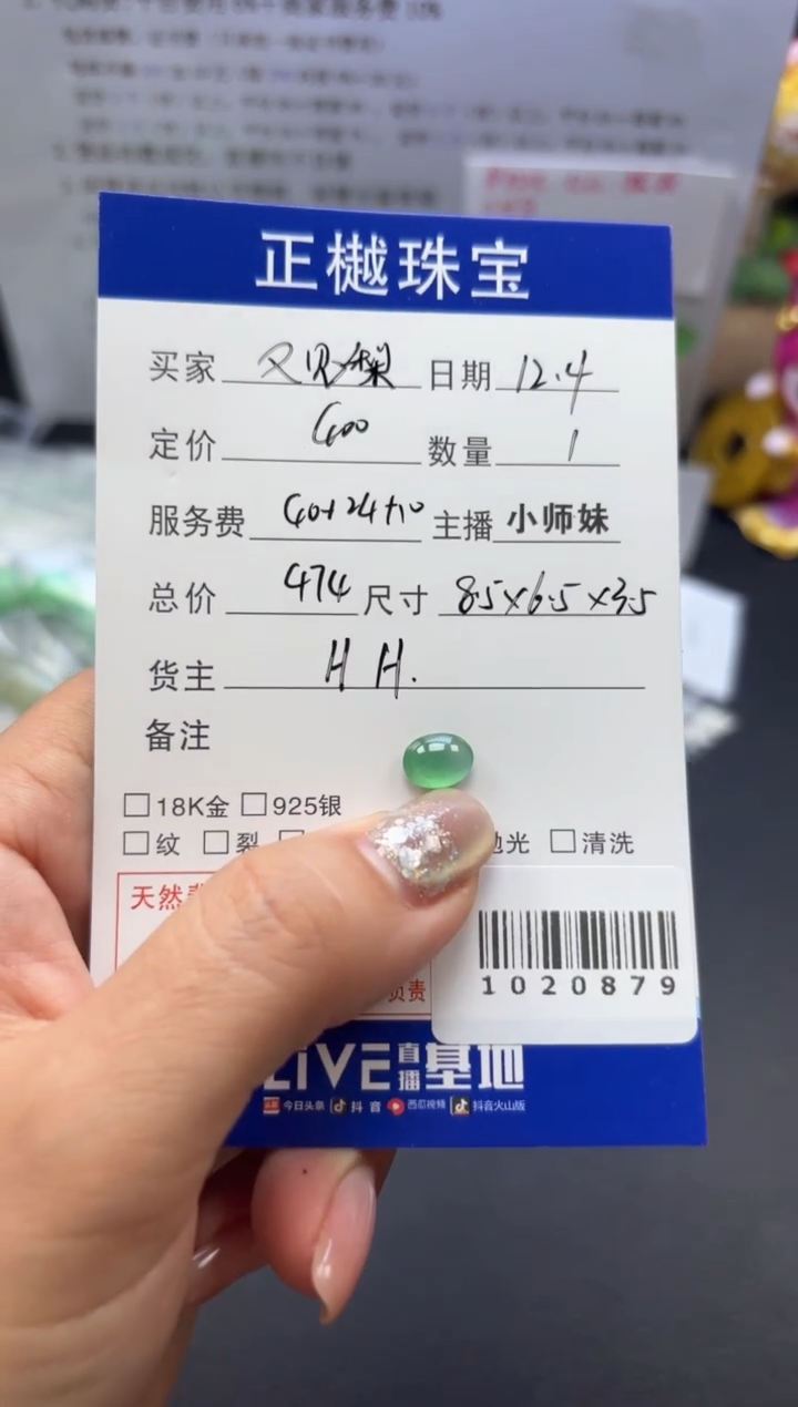 裸石翡翠又***开ZYZB-1020879