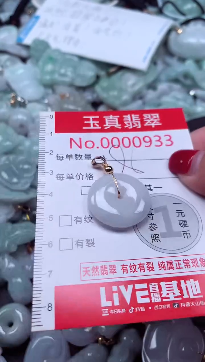 颈饰未镶嵌翡翠933