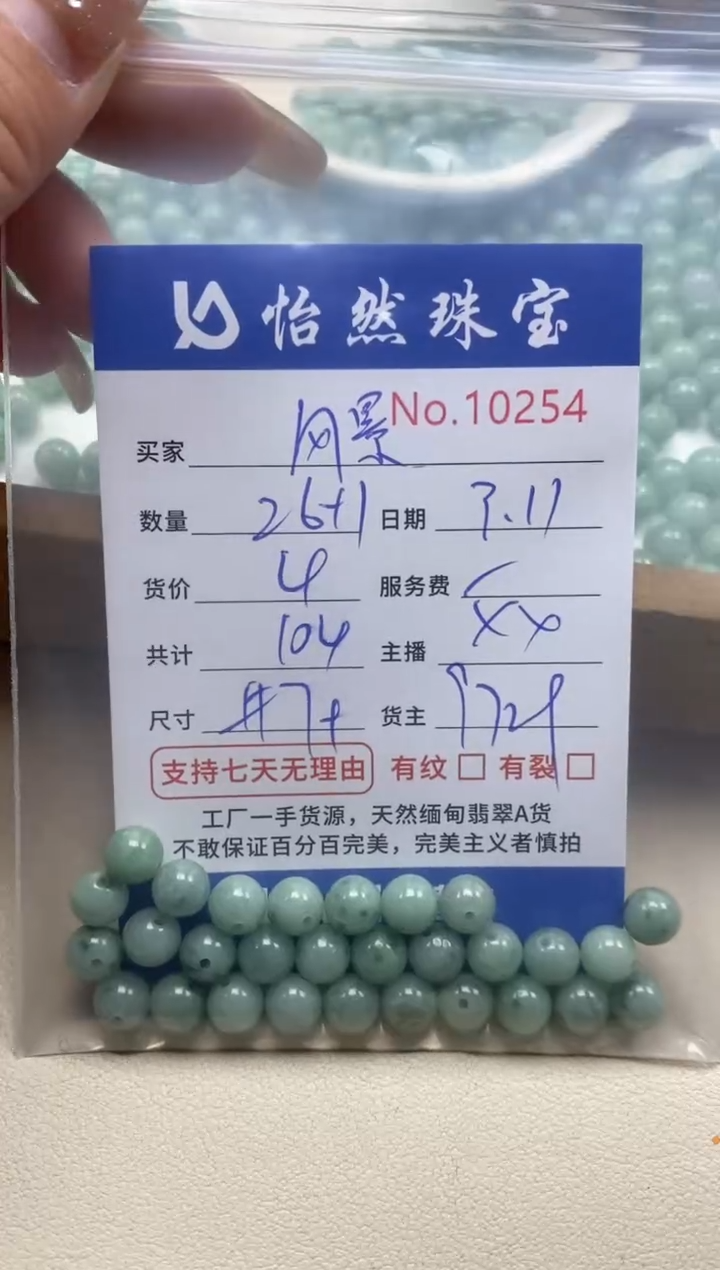 未镶嵌手串翡翠风*单：10254