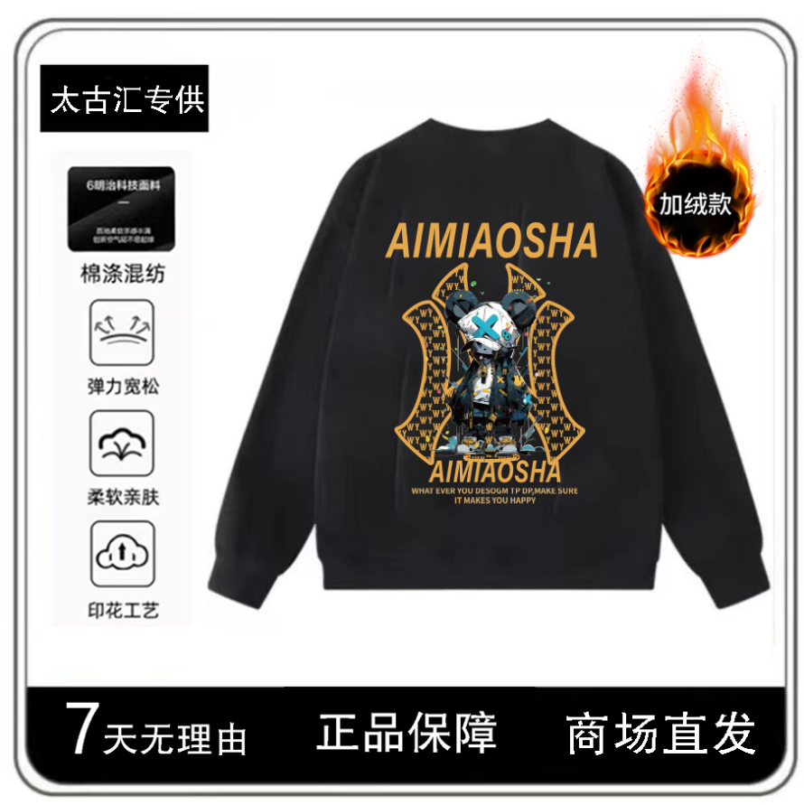 【商场同款】重磅加绒卫衣男女同款潮流百搭卫衣-蓝X熊