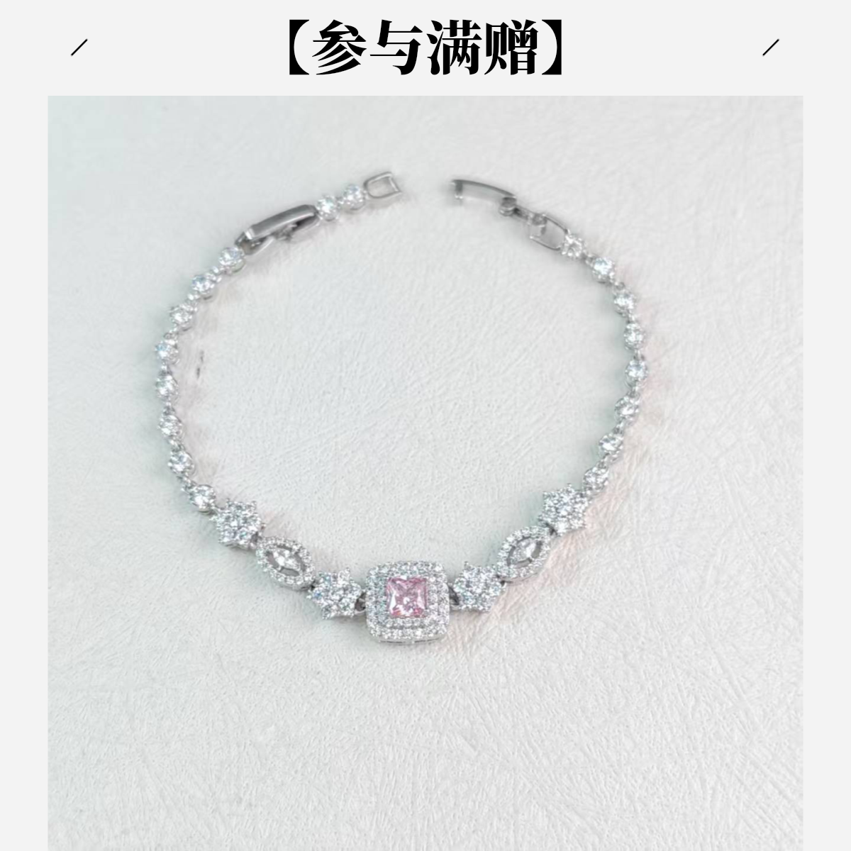 XUPING/旭平首饰 合金合成锆石手链 冬上新方糖 GDX X001101952