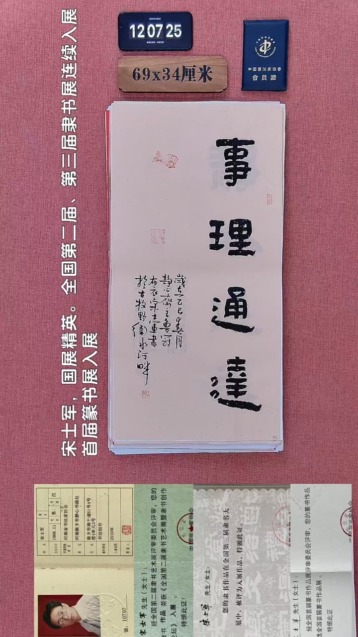书法534         宋老师书法作品