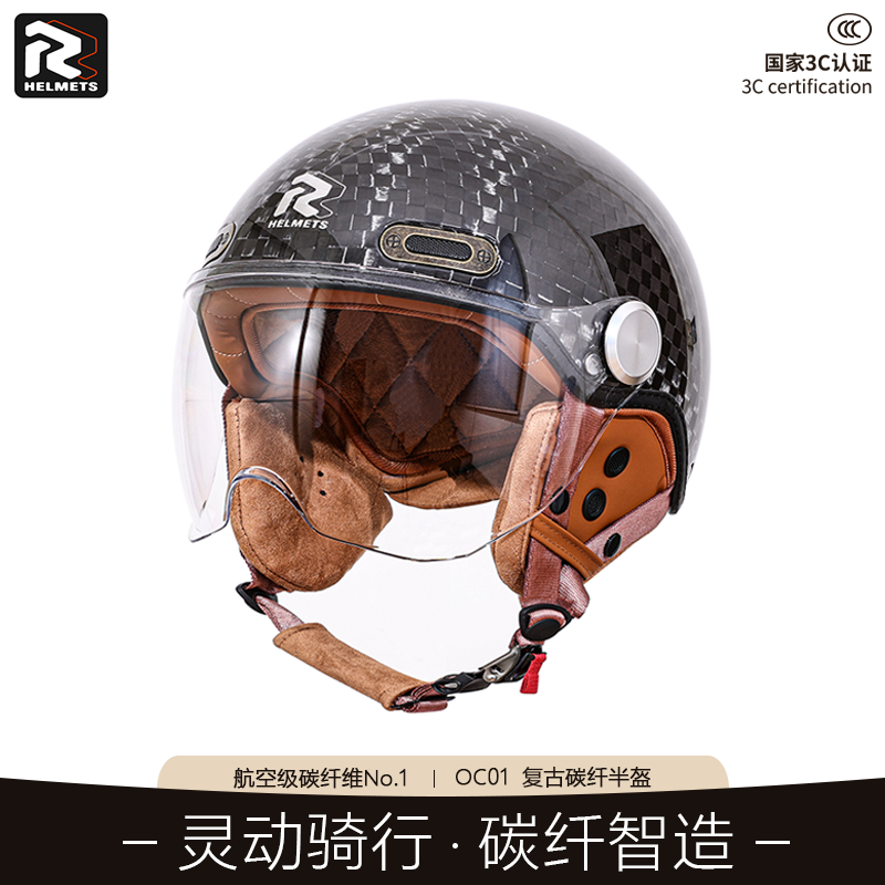 【RR】OC01复古碳纤维半盔头盔摩托车复古巡航滑雪头盔摩托车头盔