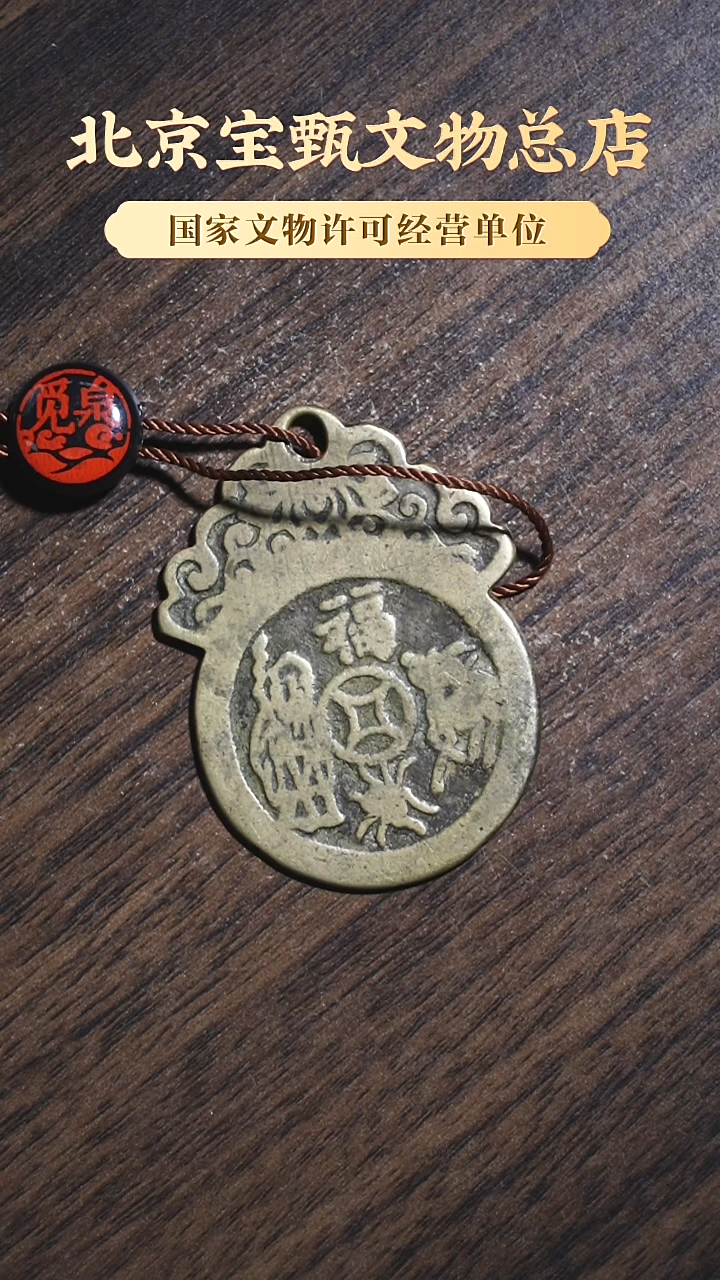 【闪购商品】铜SG1051 清代五子登科福寿双全挂花