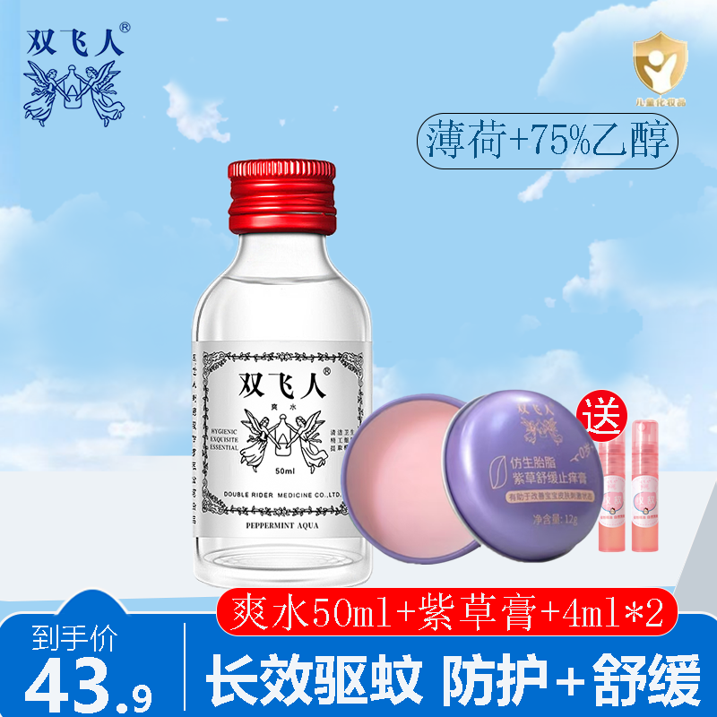 双飞人紫草舒缓膏仿生胎脂滋润止痒敏感修护