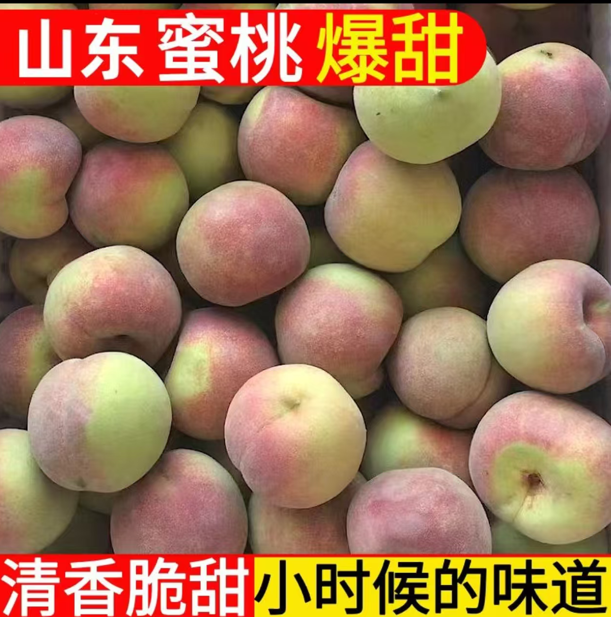 山东青州蜜桃脆甜多汁小水蜜桃应季水果
