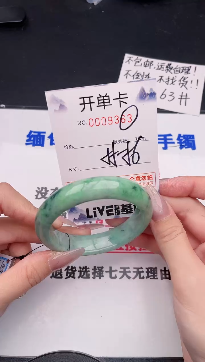 未镶嵌手镯翡翠63